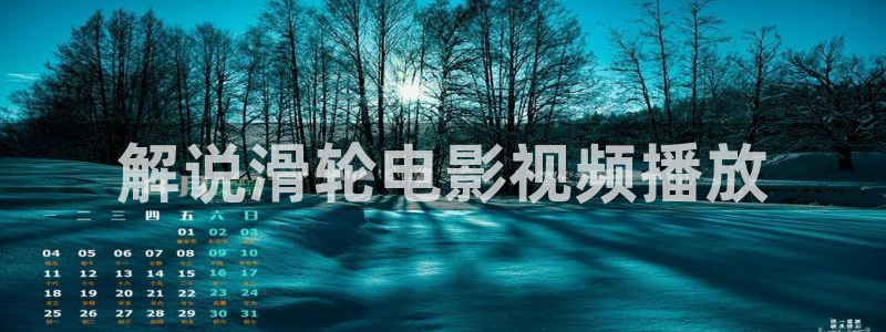 星辰视频影院怎么播放