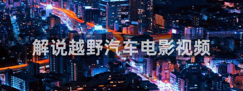 星辰影院午夜