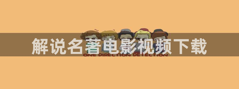 第二十条电影在线播放星辰影院